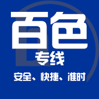 天津到靖西整车货运专线,天津到靖西整车物流运输2