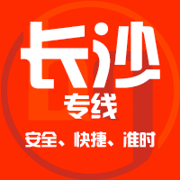 天津到长沙整车货运专线,天津到长沙整车物流运输2