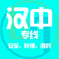 天津到汉中整车货运专线,天津到汉中整车物流运输2