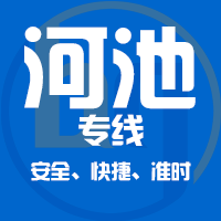 天津到河池整车货运专线,天津到河池整车物流运输2