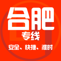 天津到巢湖整车货运专线,天津到巢湖整车物流运输2