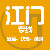 天津到开平整车货运专线,天津到开平整车物流运输2