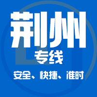 天津到松滋整车货运专线,天津到松滋整车物流运输2