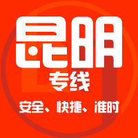 天津到昆明整车货运专线,天津到昆明整车物流运输2