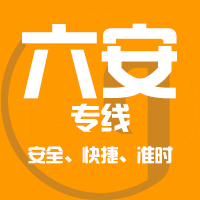 天津到六安整车货运专线,天津到六安整车物流运输2