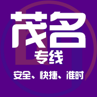 天津到信宜整车货运专线,天津到信宜整车物流运输2