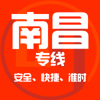 天津到南昌整车货运专线,天津到南昌整车物流运输2