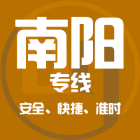 天津到邓州整车货运专线,天津到邓州整车物流运输2