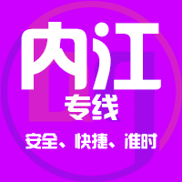 天津到隆昌整车货运专线,天津到隆昌整车物流运输2