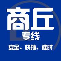 天津到永城整车货运专线,天津到永城整车物流运输2