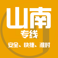 天津到山南整车货运专线,天津到山南整车物流运输2