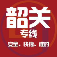 天津到乐昌整车货运专线,天津到乐昌整车物流运输2