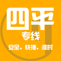 天津到公主岭整车货运专线,天津到公主岭整车物流运输2