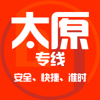 天津到古交整车货运专线,天津到古交整车物流运输2