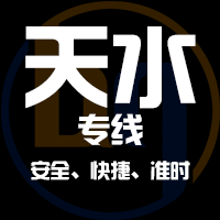 天津到天水整车货运专线,天津到天水整车物流运输2