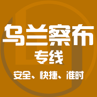 天津到丰镇整车货运专线,天津到丰镇整车物流运输2