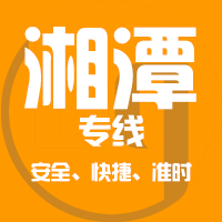 天津到韶山整车货运专线,天津到韶山整车物流运输2