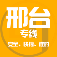 天津到沙河整车货运专线,天津到沙河整车物流运输2