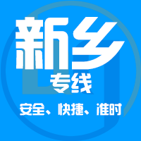 天津到新乡整车货运专线,天津到新乡整车物流运输2
