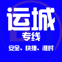 天津到运城整车货运专线,天津到运城整车物流运输2