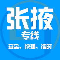 天津到张掖整车货运专线,天津到张掖整车物流运输2