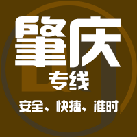 天津到四会整车货运专线,天津到四会整车物流运输2